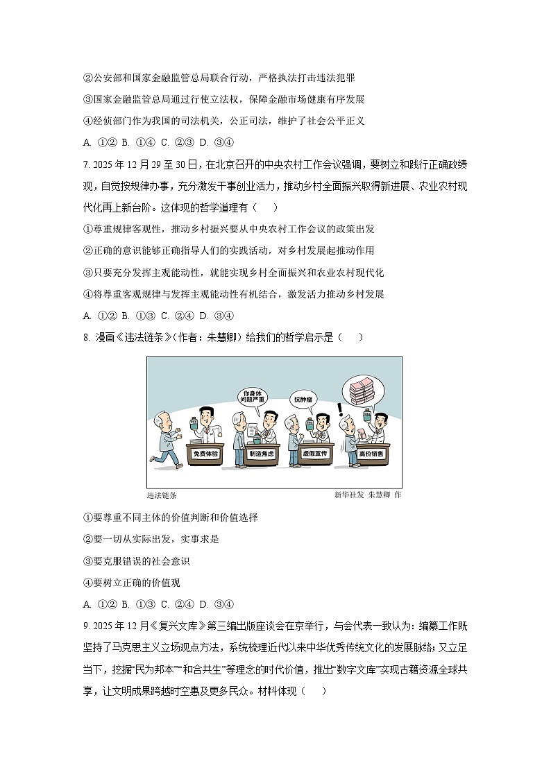 2025-2026学年湖南省邵阳市高三上学期第一次联考政治试卷（学生版）第3页