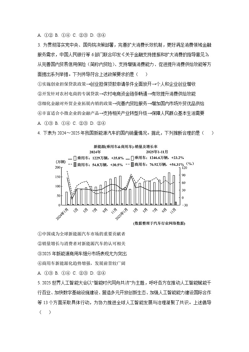 湖北省十堰市2026年高三年级上元月调研考试政治试卷（学生版）第2页