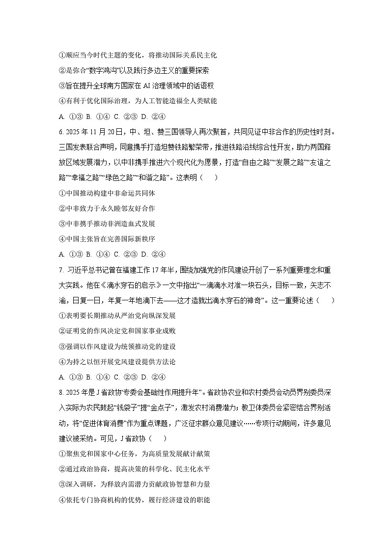 湖北省十堰市2026年高三年级上元月调研考试政治试卷（学生版）第3页
