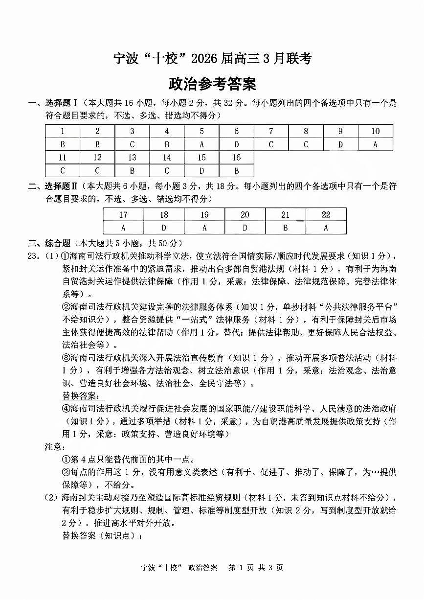 政治答案第1页