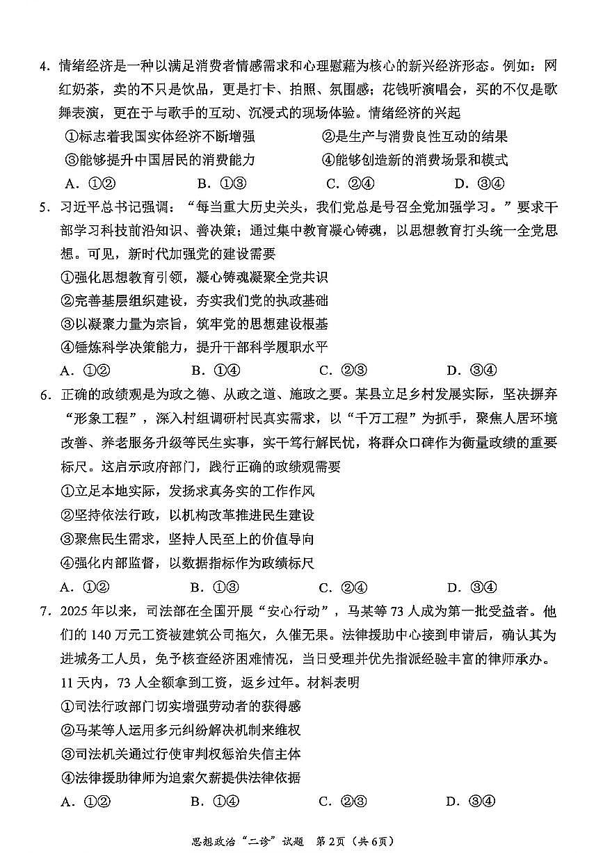 宜宾市普通高中2023级第二次诊断性测试 政治第2页