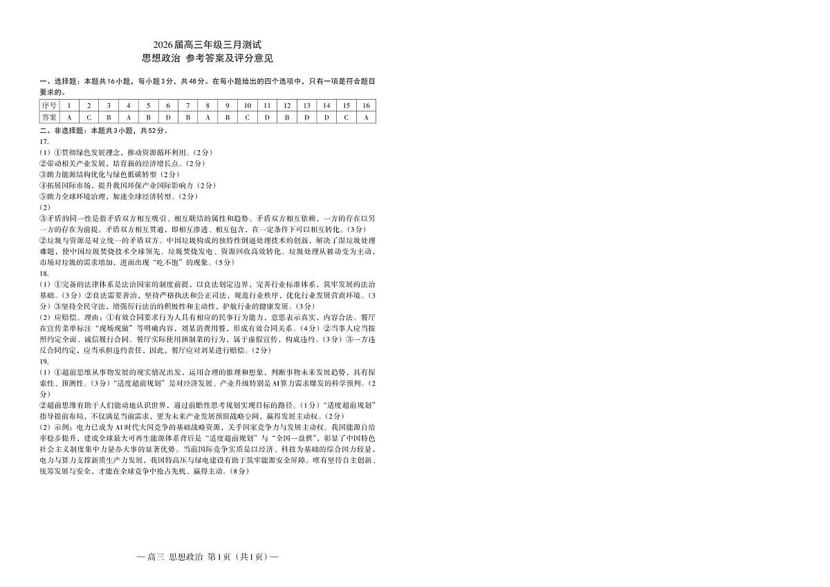 思想政治答案  第1页