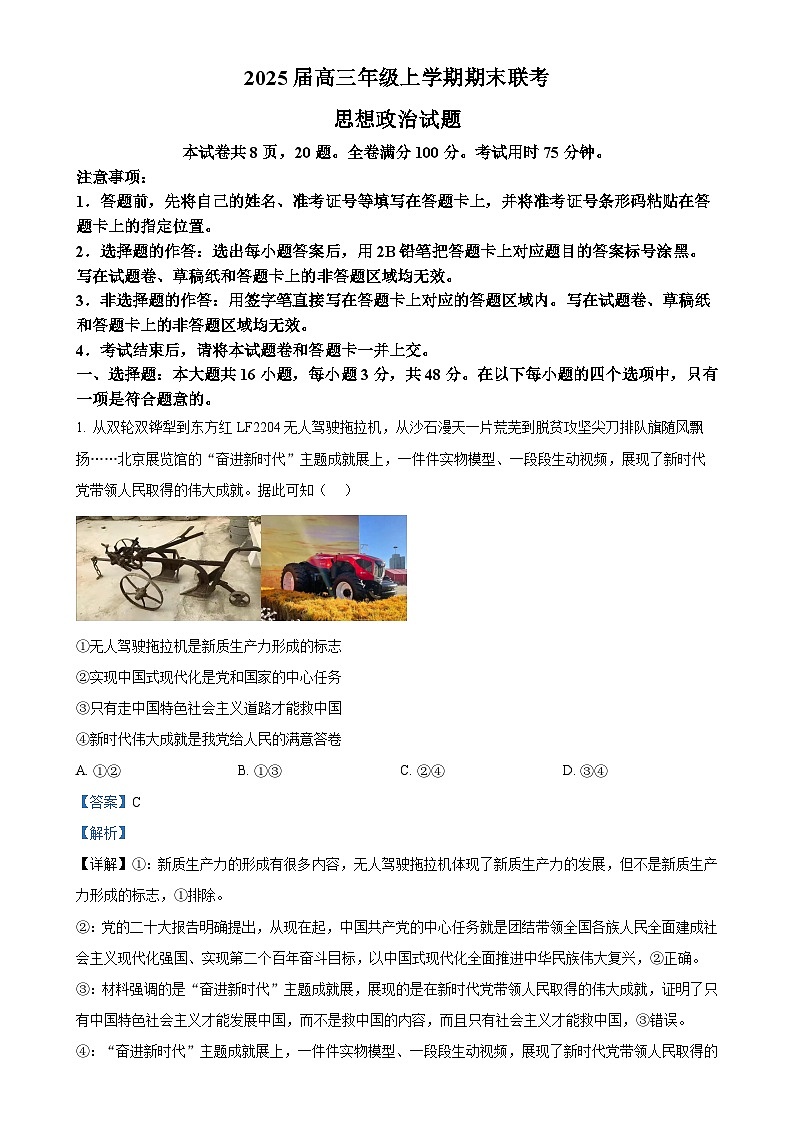 广东省深圳市高三上学期期末联考政治试卷（解析版）-A4第1页