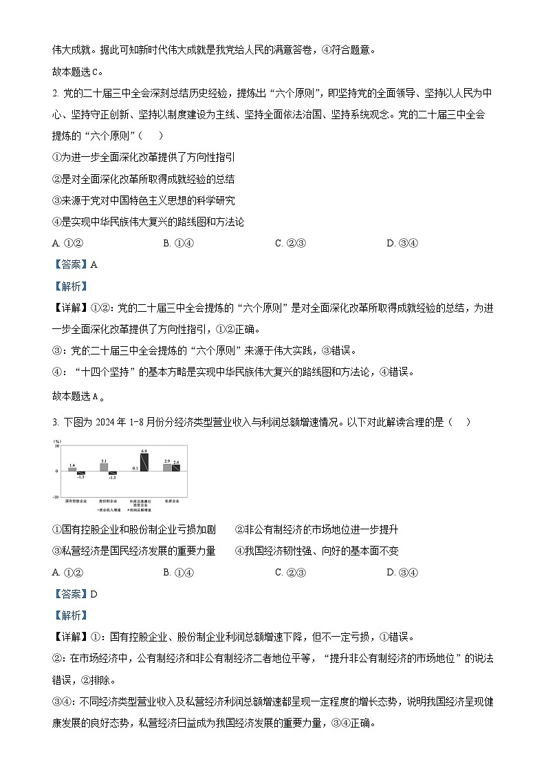 广东省深圳市高三上学期期末联考政治试卷（解析版）-A4第2页
