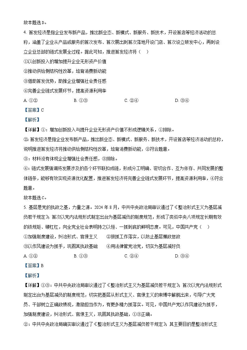 广东省深圳市高三上学期期末联考政治试卷（解析版）-A4第3页
