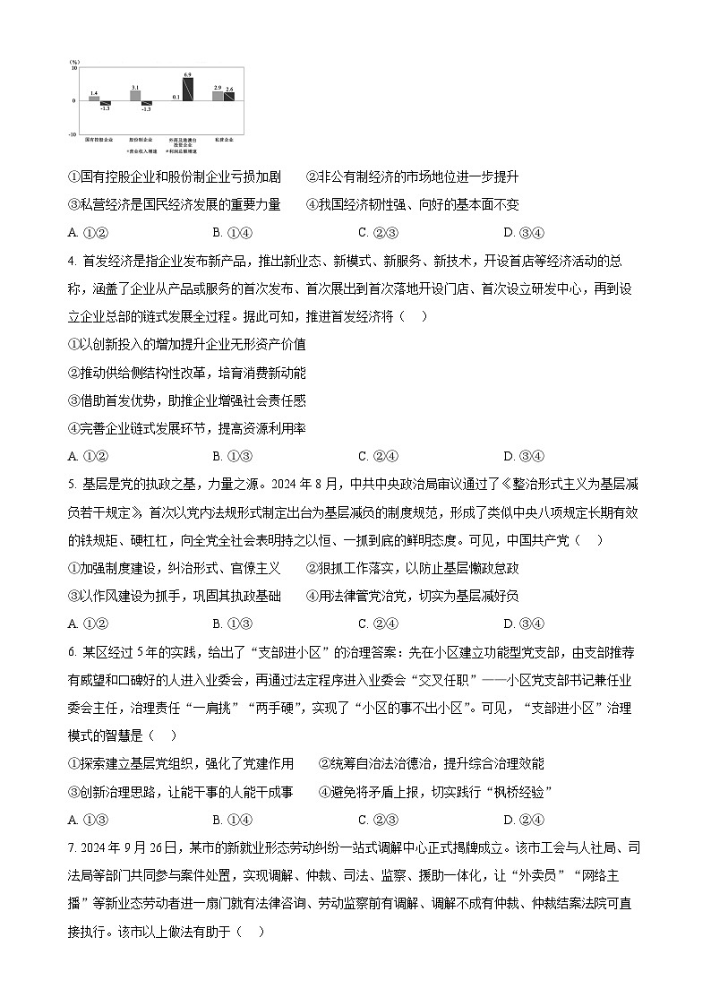 广东省深圳市高三上学期期末联考政治试卷（原卷版）-A4第2页