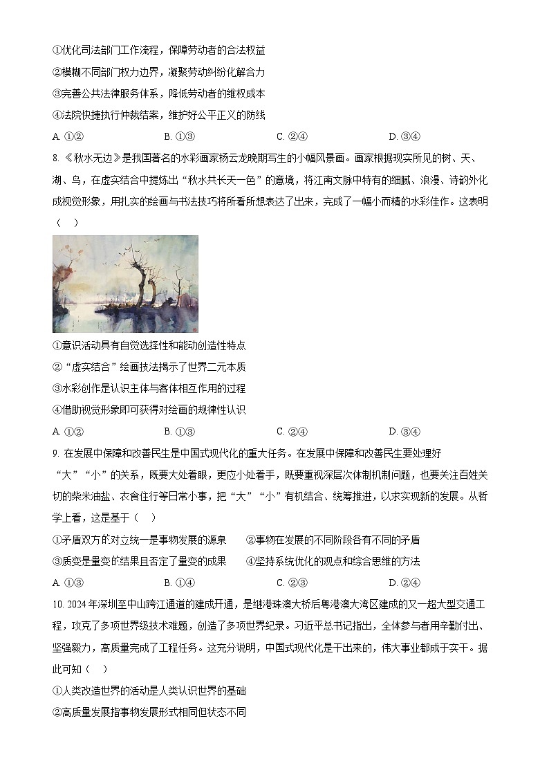 广东省深圳市高三上学期期末联考政治试卷（原卷版）-A4第3页