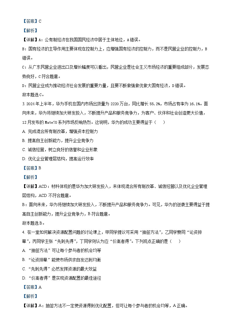 广东省实验中学高一上学期期末考试政治试题（解析版）-A4第2页