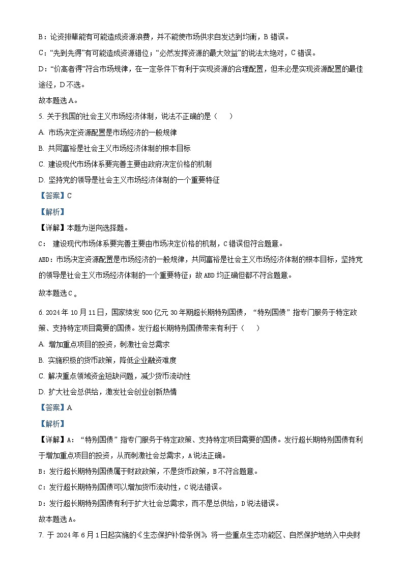 广东省实验中学高一上学期期末考试政治试题（解析版）-A4第3页