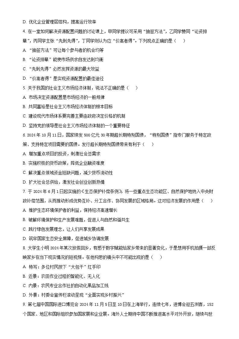 广东省实验中学高一上学期期末考试政治试题（原卷版）-A4第2页