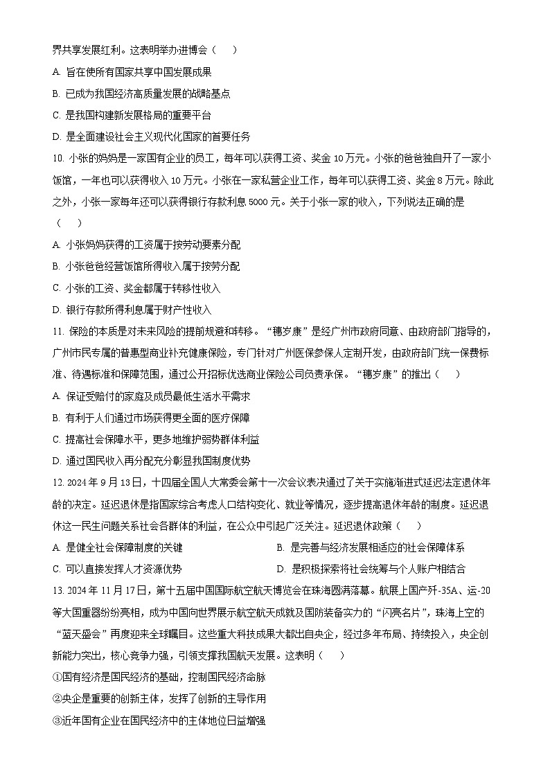 广东省实验中学高一上学期期末考试政治试题（原卷版）-A4第3页