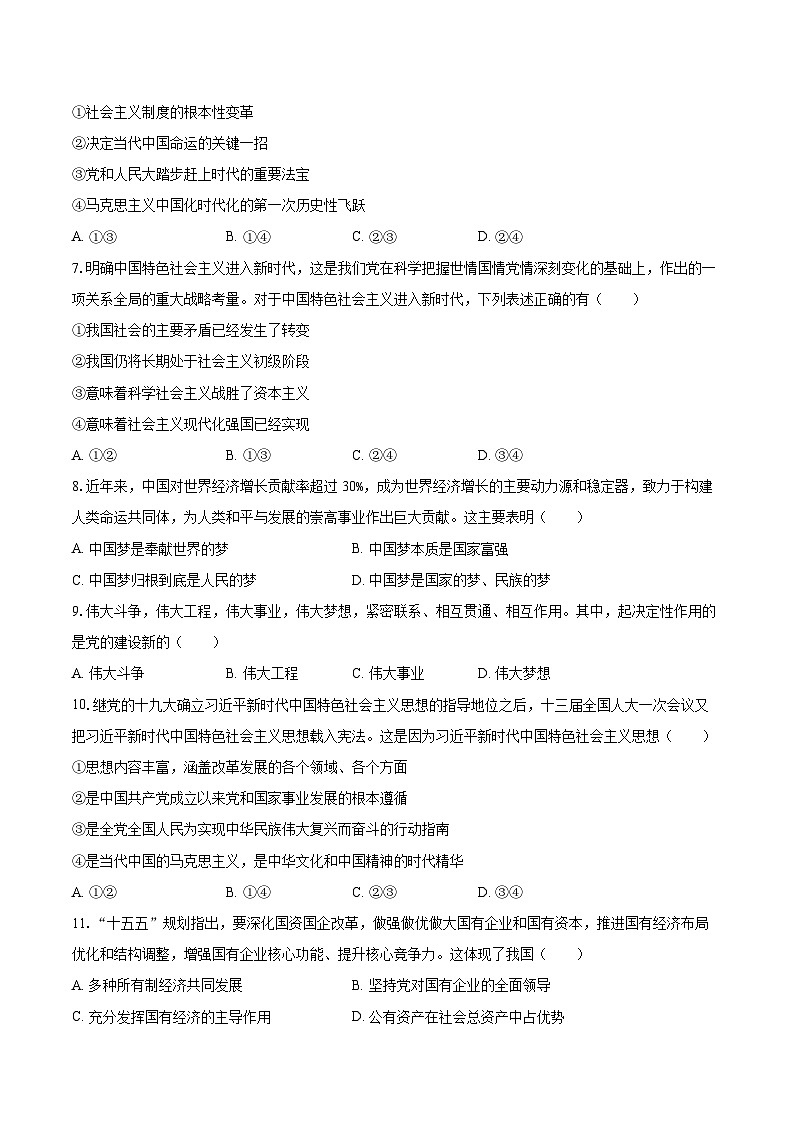 2025-2026学年江苏省无锡市高一（上）期末政治试卷-自定义类型第2页