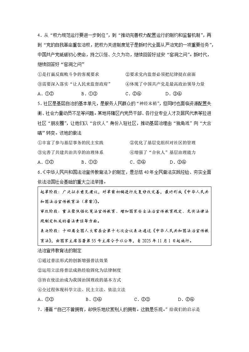 江西省南昌市2026届下学期高三一模 政治试题+答案第2页