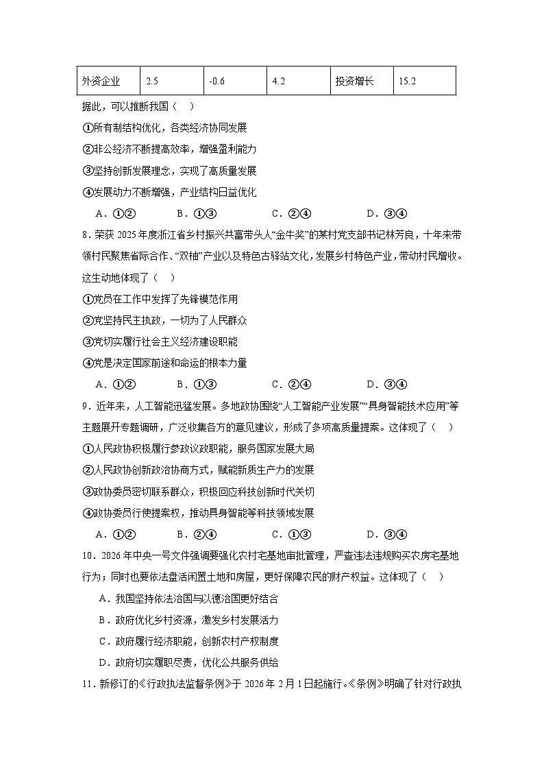 2026年浙江省金丽衢十二校高三下学期二模政治试题（附答案解析）第3页