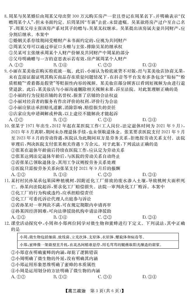 2025年“江南十校”新高三第一次综合素质检测政治(B)试卷（含答案）第3页