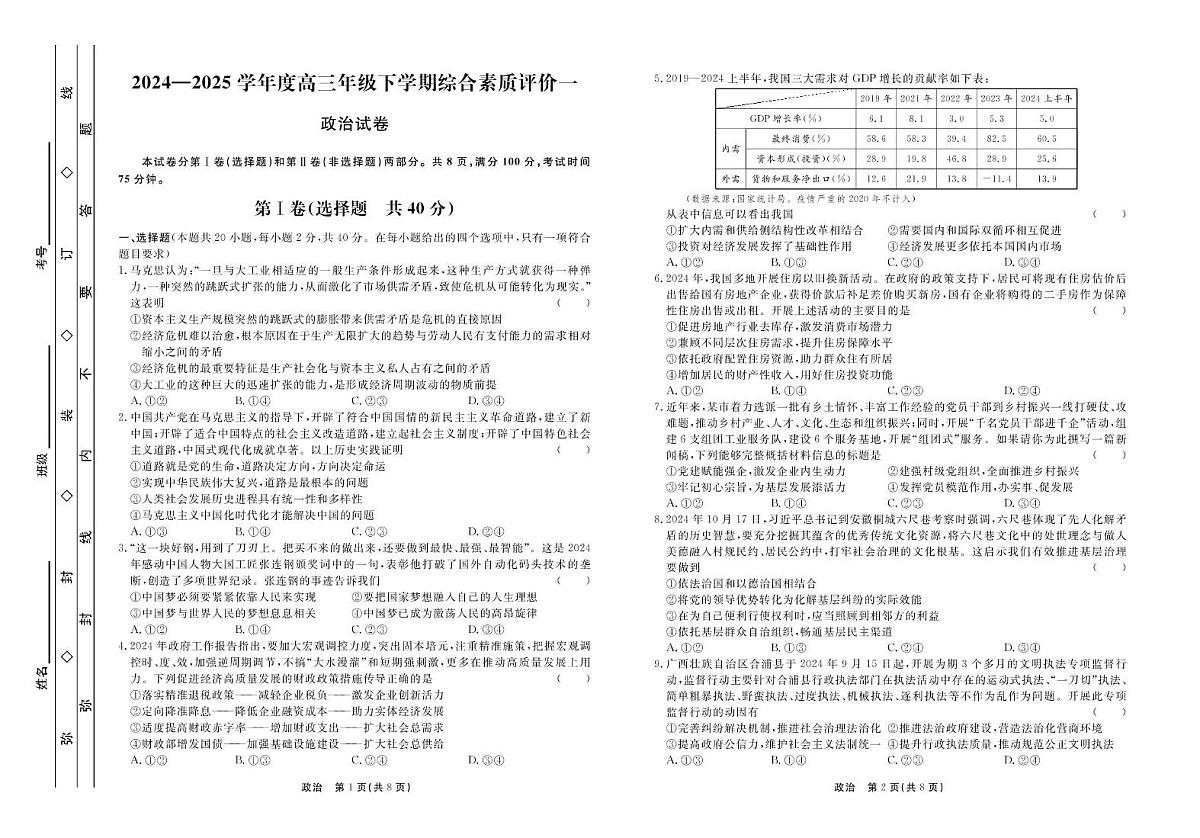 政治衡中月考高三下学期综合素质评价一正文第1页