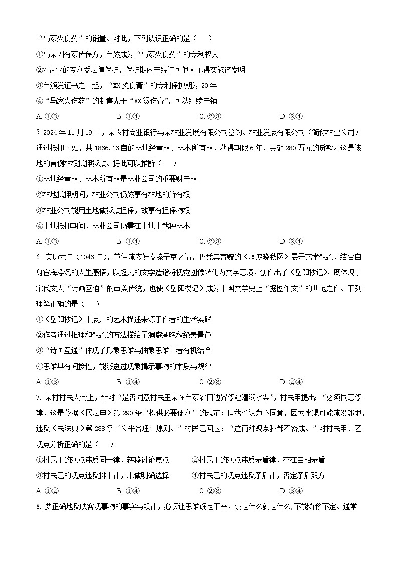 精品解析：河南省实验中学2024-2025学年高二下学期第二次月考政治试卷（原卷版）第2页