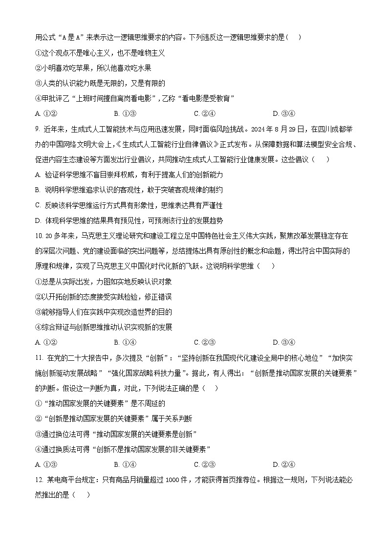 精品解析：河南省实验中学2024-2025学年高二下学期第二次月考政治试卷（原卷版）第3页
