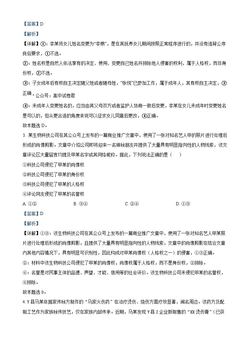精品解析：河南省实验中学2024-2025学年高二下学期第二次月考政治试卷（解析版）第2页