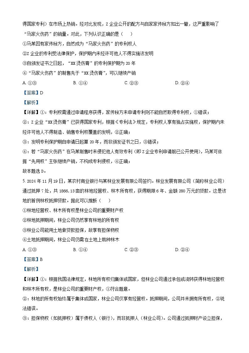 精品解析：河南省实验中学2024-2025学年高二下学期第二次月考政治试卷（解析版）第3页