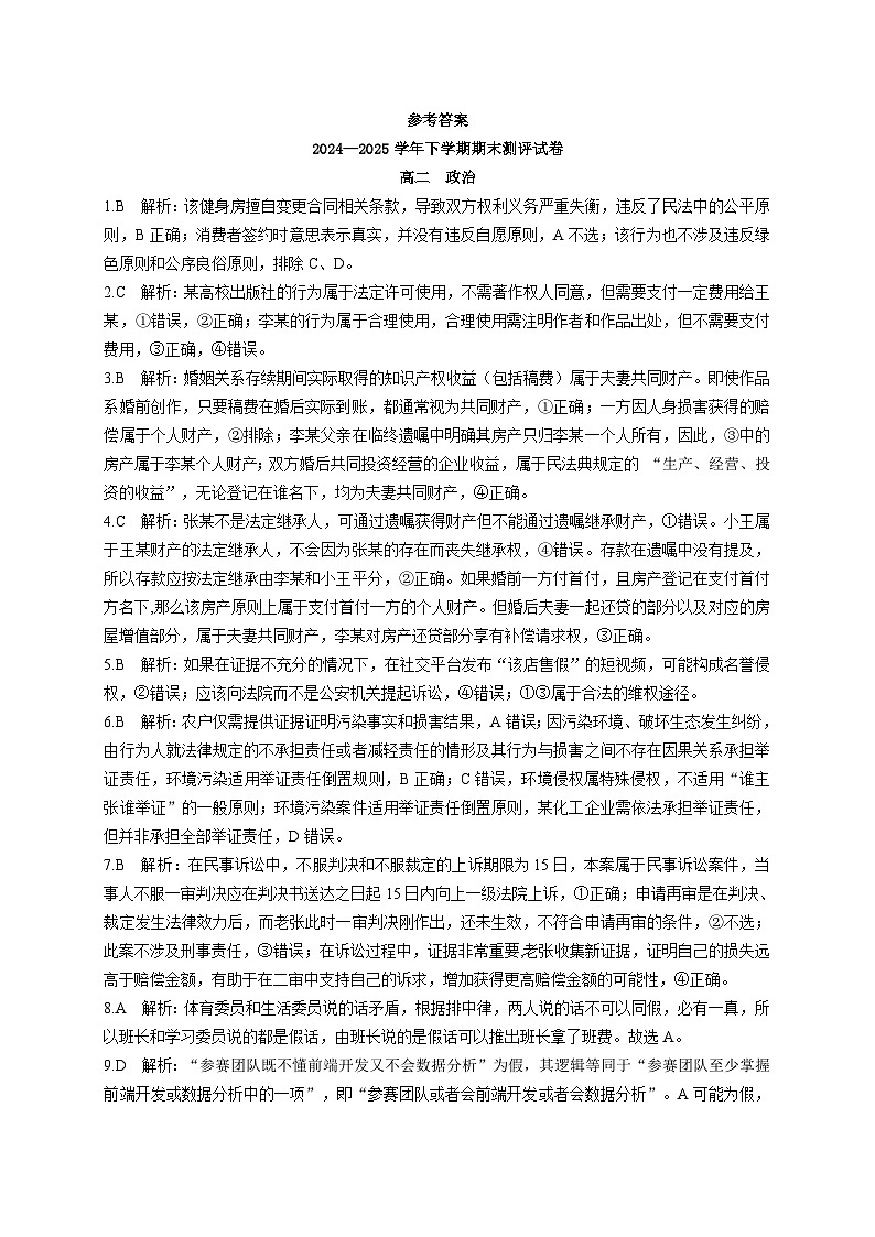 25高二下期末政治答案第1页