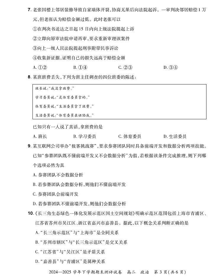25高二下期末政治试卷第3页