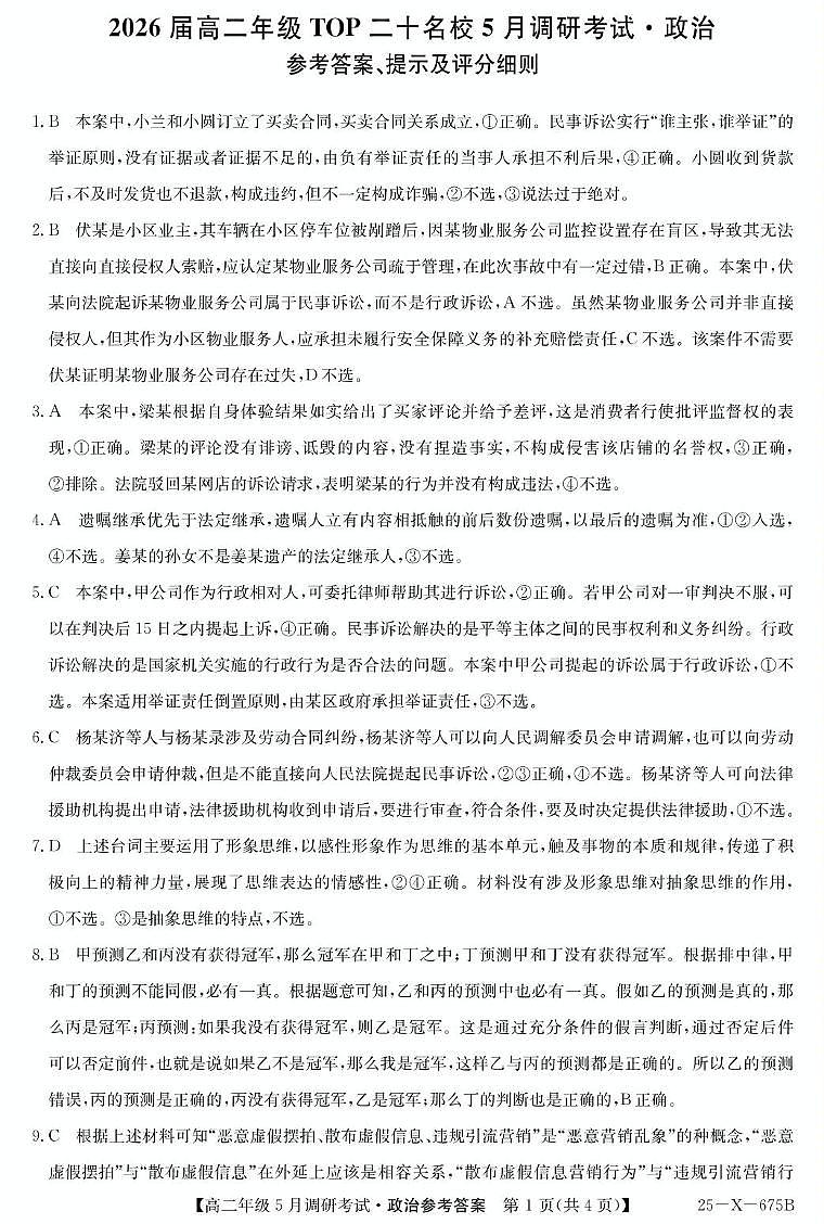 -政治答案第1页