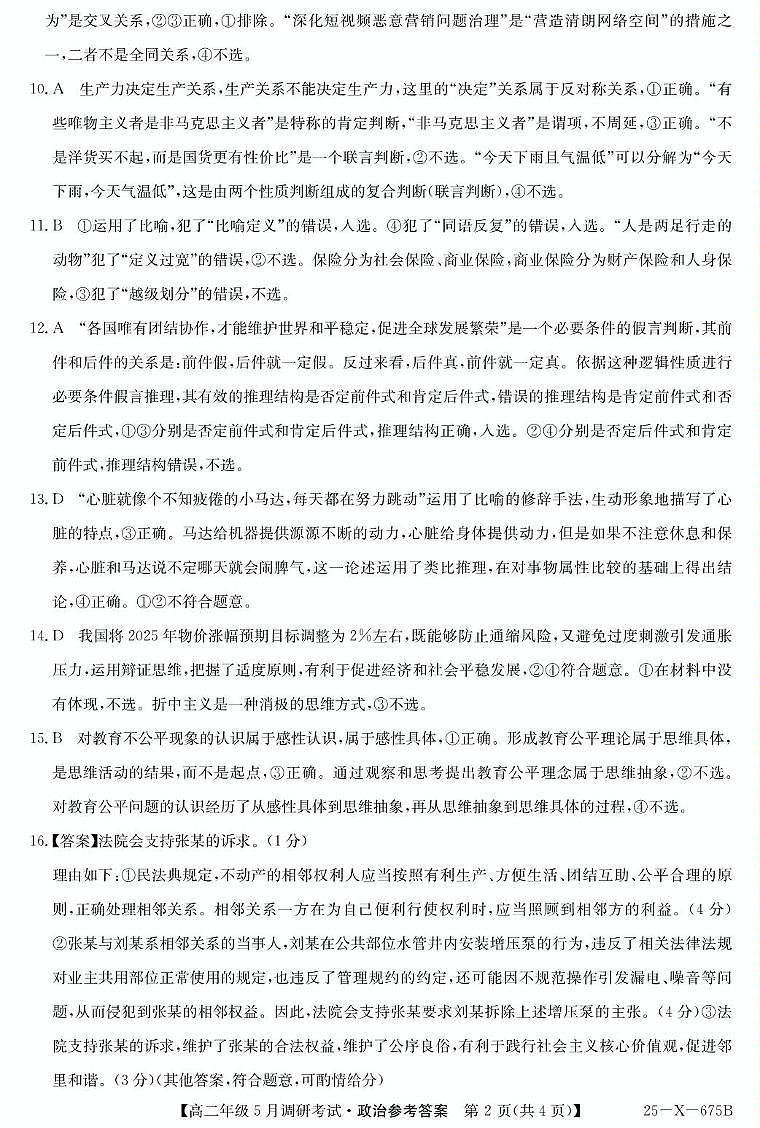 -政治答案第2页