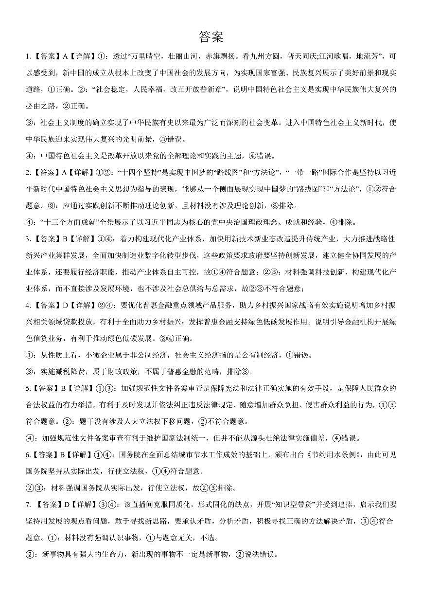 政治答案第1页