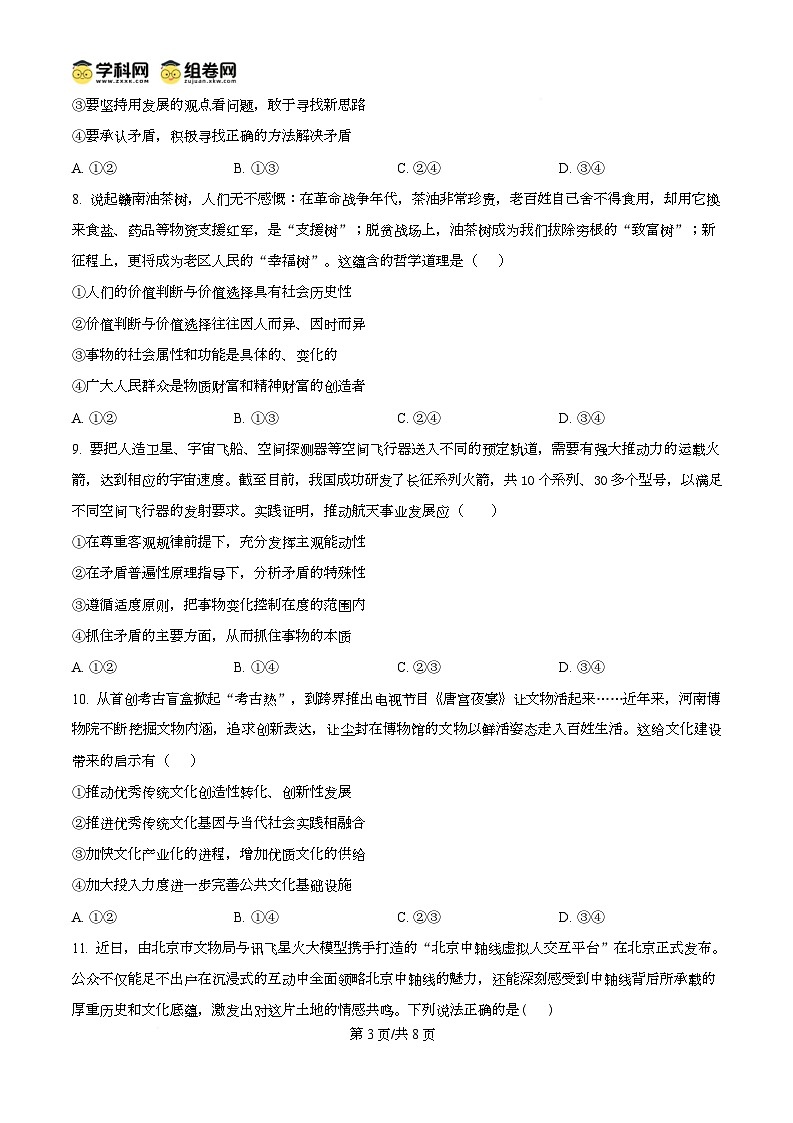 精品解析：黑龙江省大庆铁人中学2024-2025学年高二下学期开学考试政治试题（原卷版）第3页