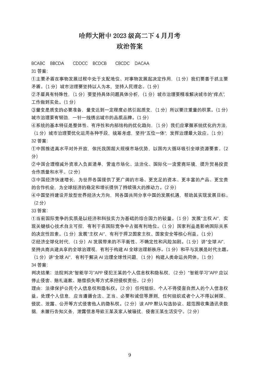 答案第1页