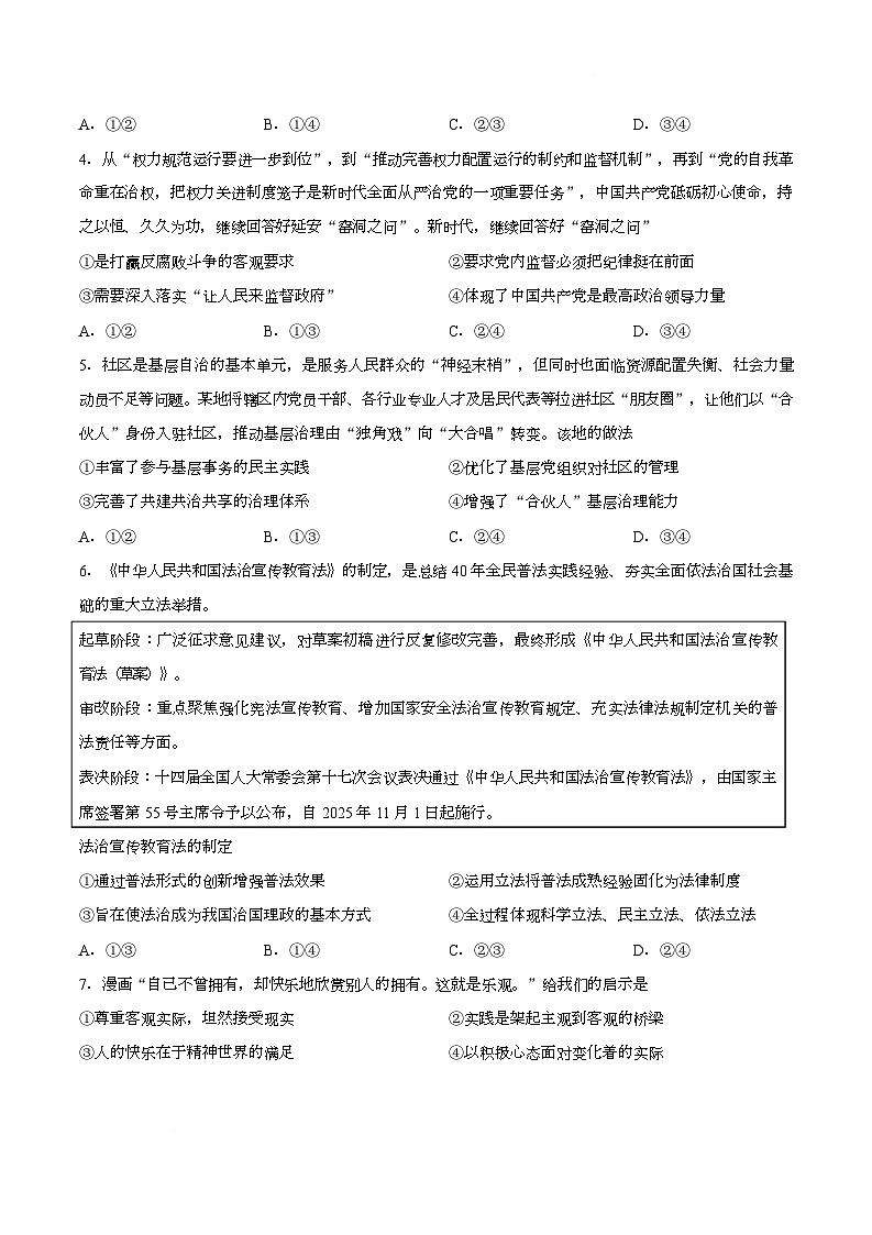 江西南昌市2025-2026学年高三下学期3月测试政治试题第2页