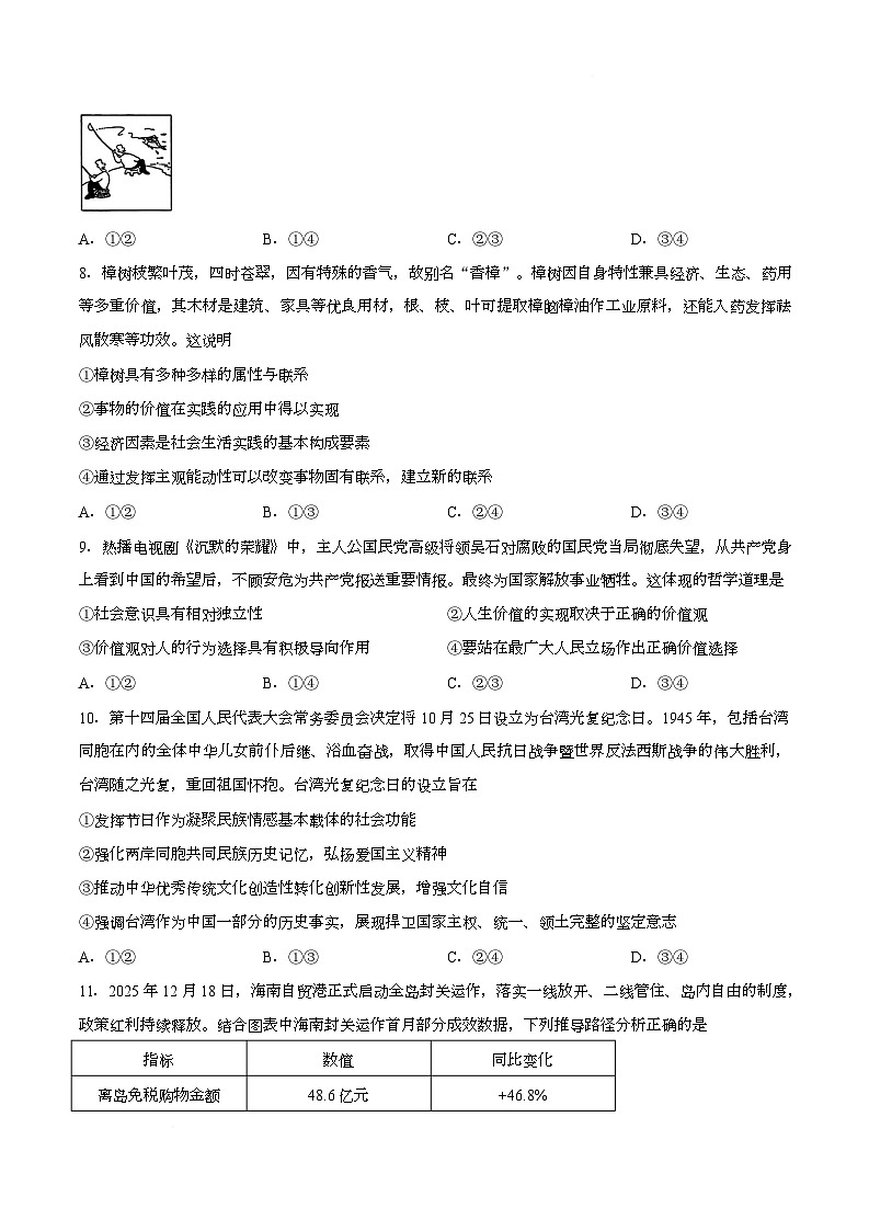 江西南昌市2025-2026学年高三下学期3月测试政治试题第3页
