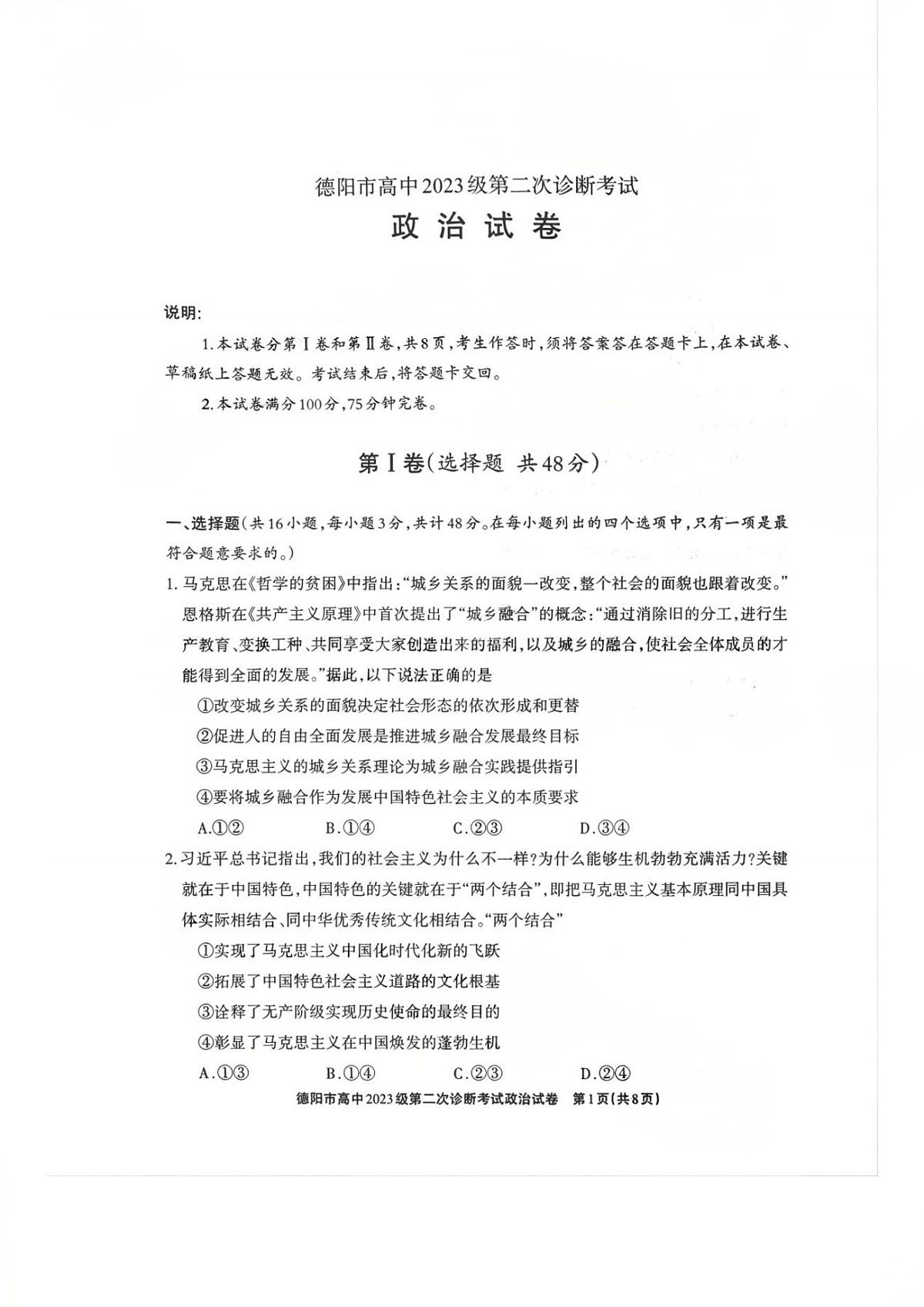 政治试题第1页