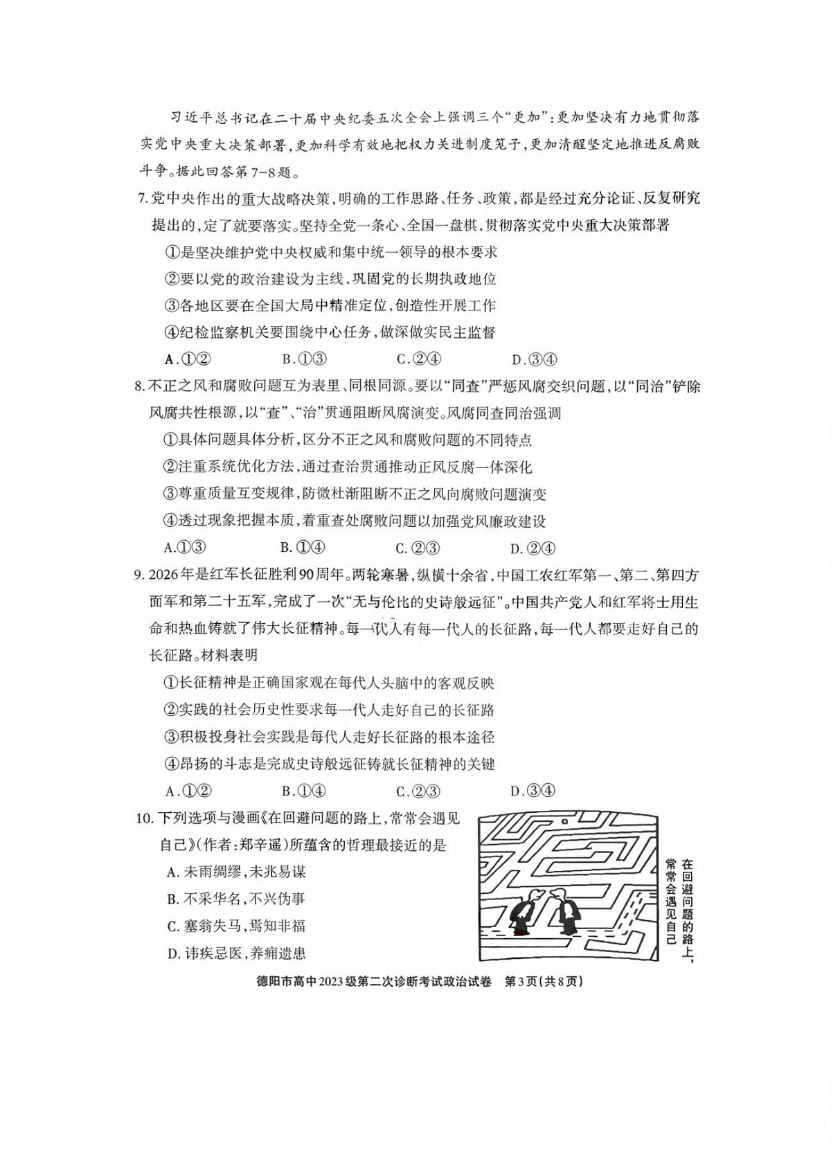 政治试题第3页