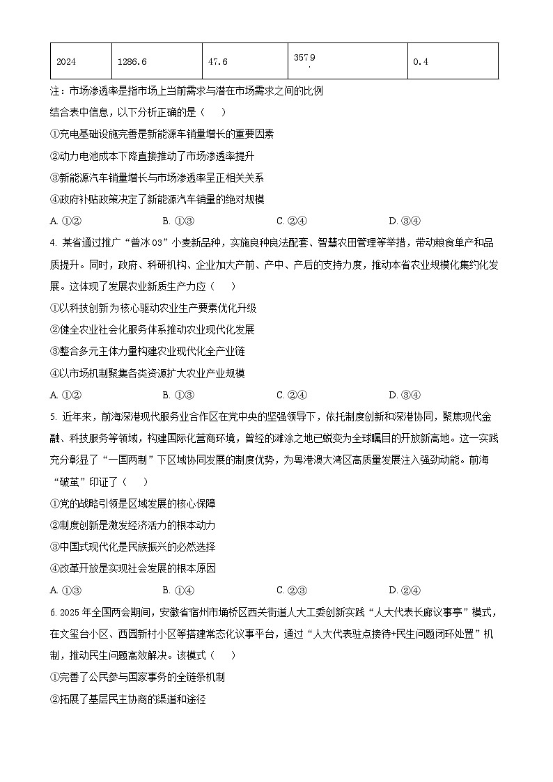 黑龙江省大庆市2025届高三下学期第三次模拟考试政治第2页