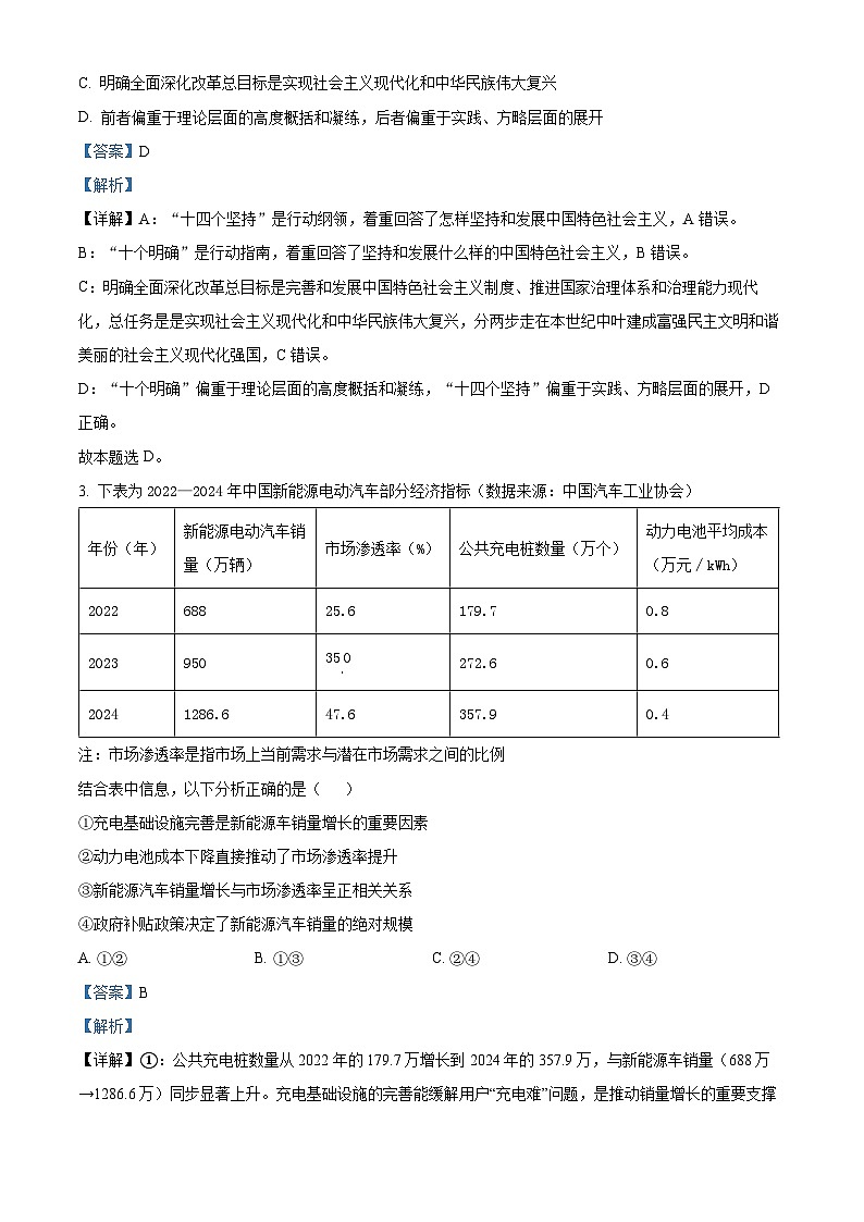 黑龙江省大庆市2025届高三下学期第三次模拟考试政治答案第2页