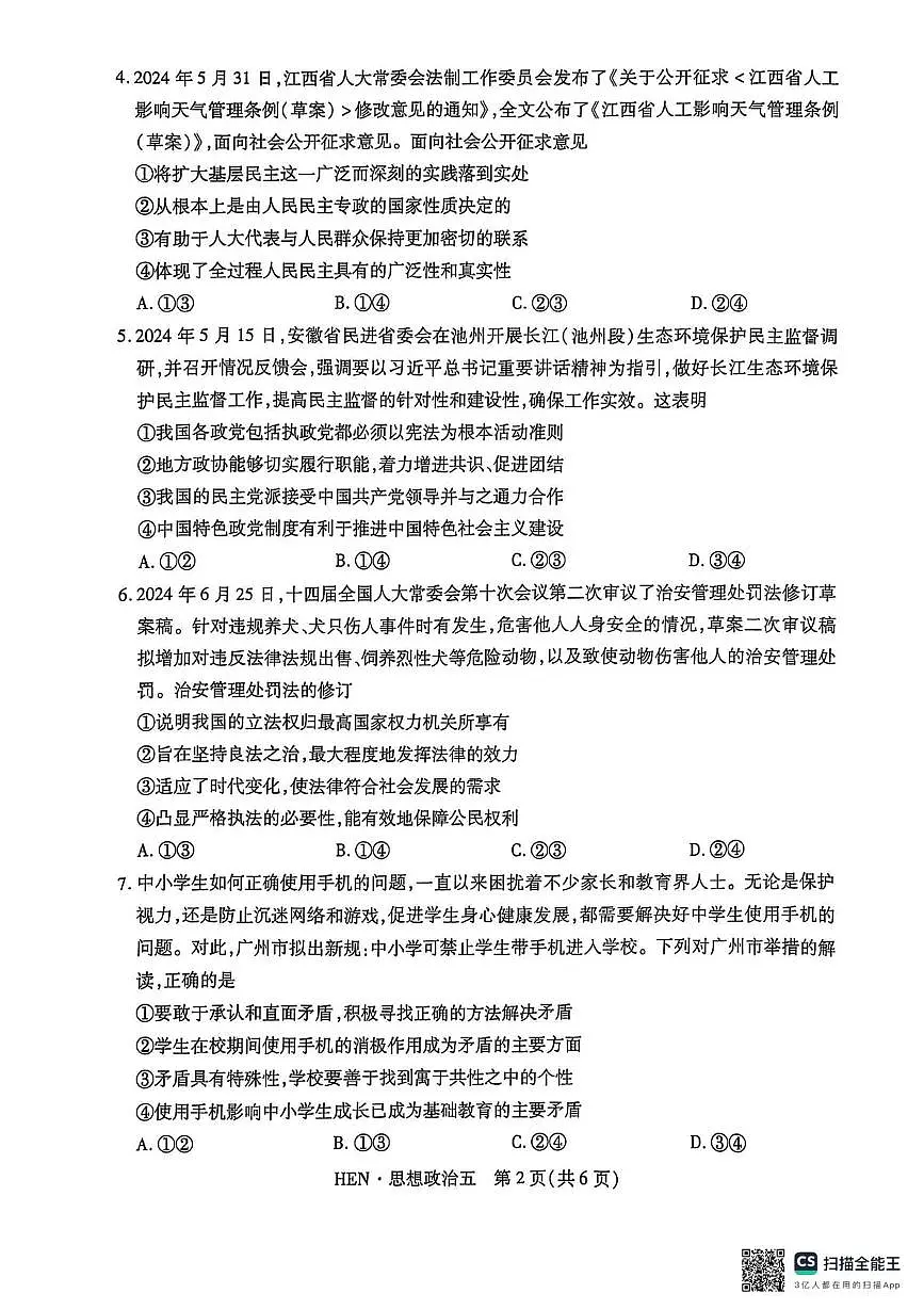 政治试卷第2页