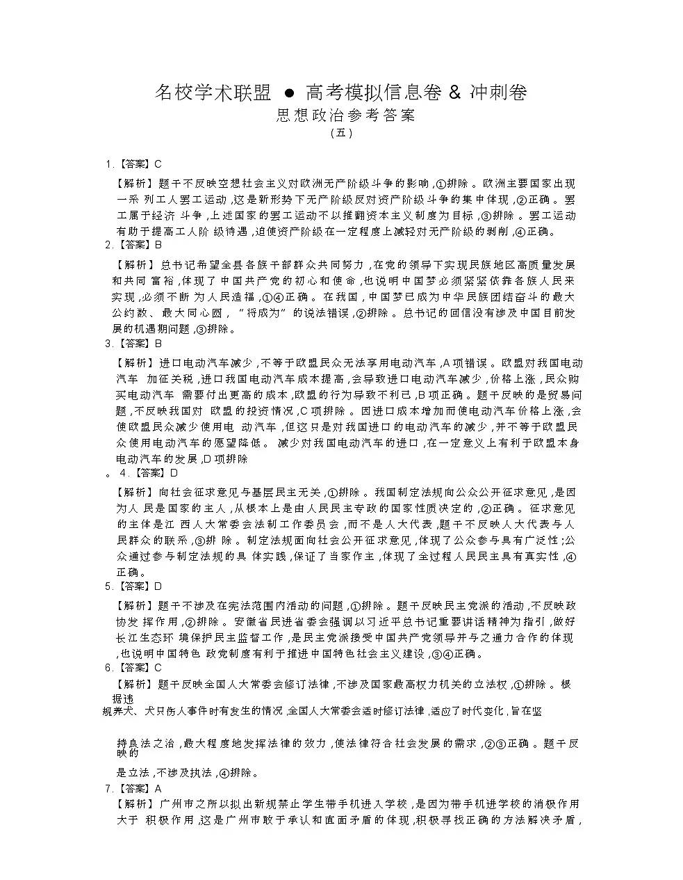 政治答案第1页