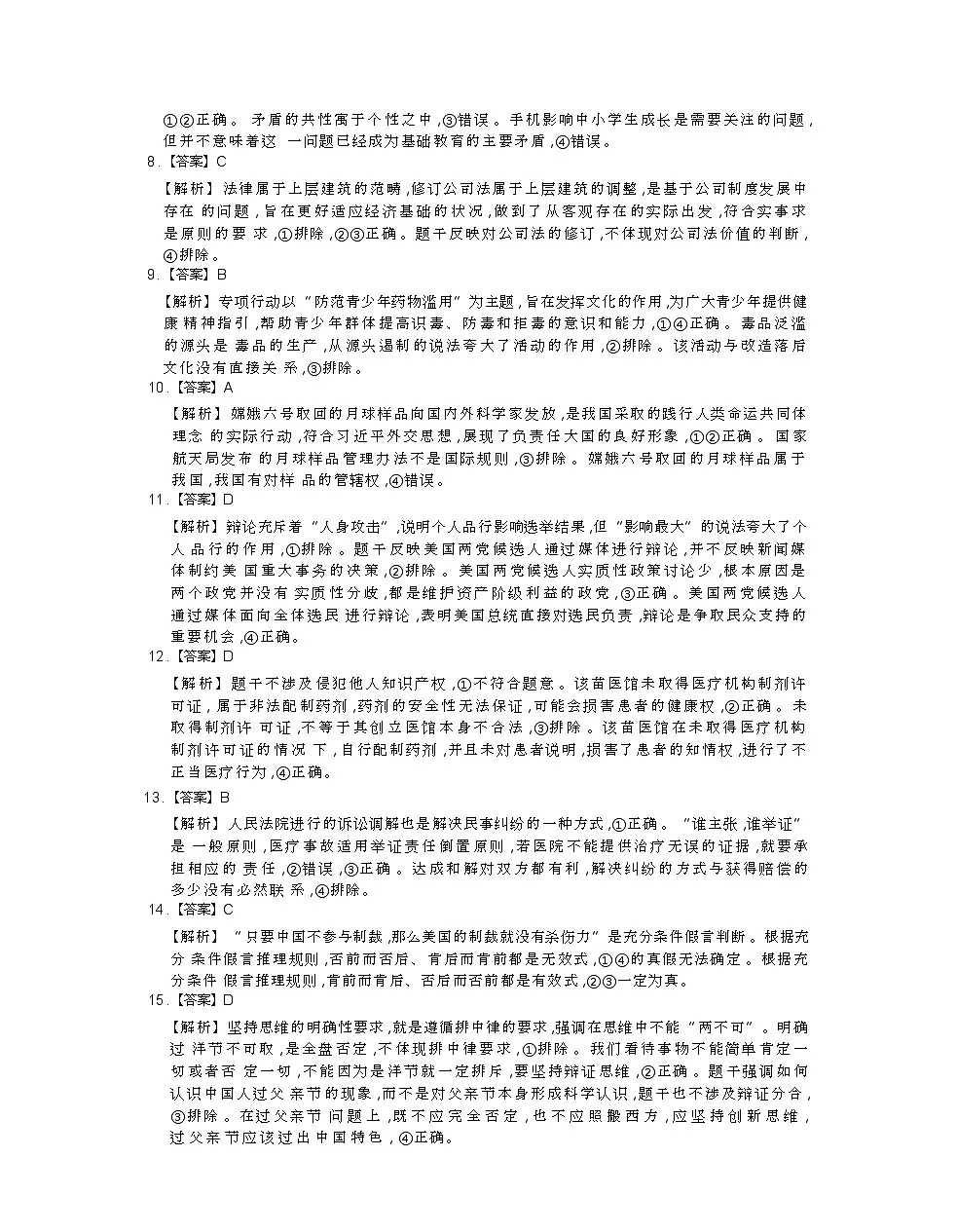 政治答案第2页