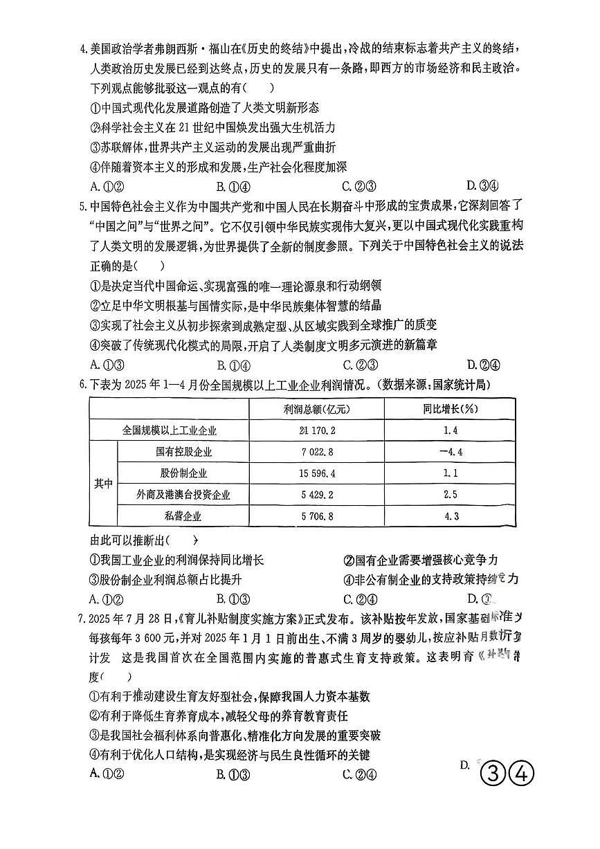 湖南2026届金太阳十月份高三年级阶段监测联合考试政治试卷（含答案）第2页