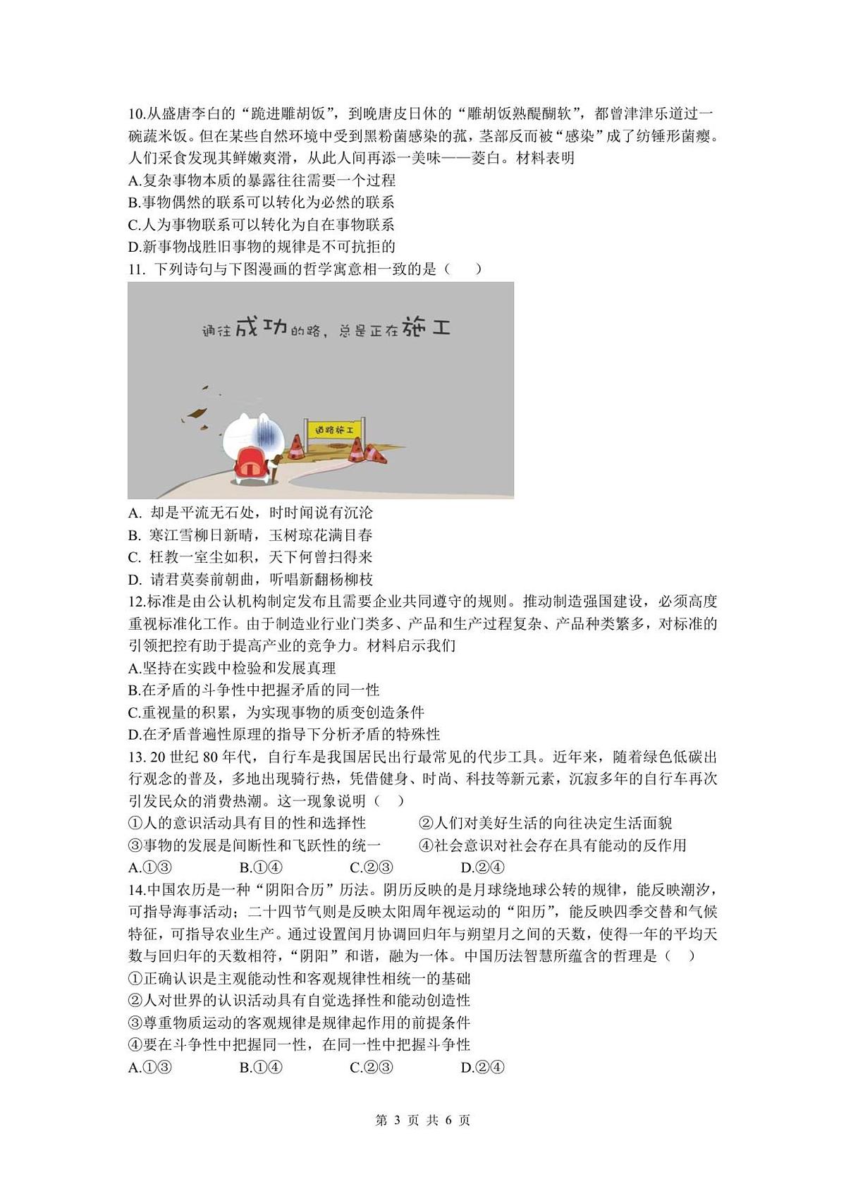 江苏省无锡市三校联考2025-2026学年高三上学期10月月考政治试题（含答案）第3页