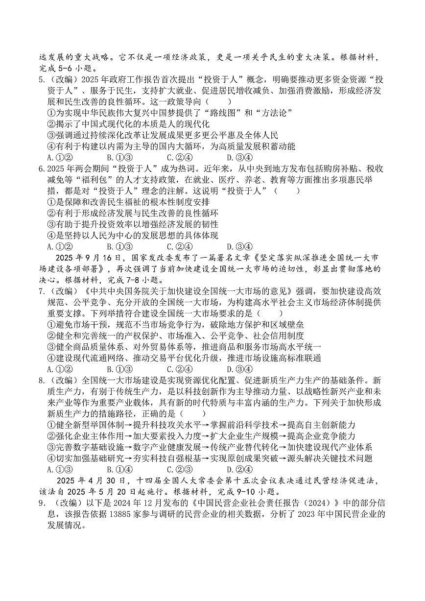 重庆市2025-2026学年高三上期五校十月联考 政治试卷（含答案）第2页