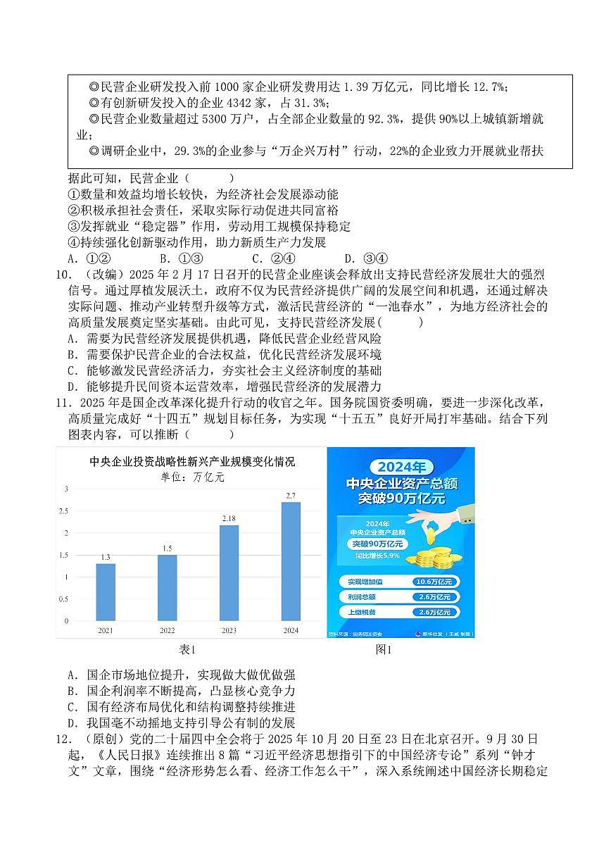 重庆市2025-2026学年高三上期五校十月联考 政治试卷（含答案）第3页