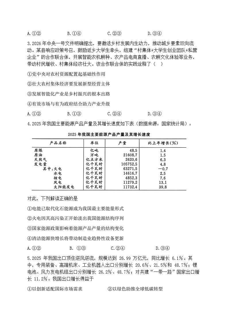 湖北黄冈市2026届下学期高三二模 政治试题+答案解析第2页