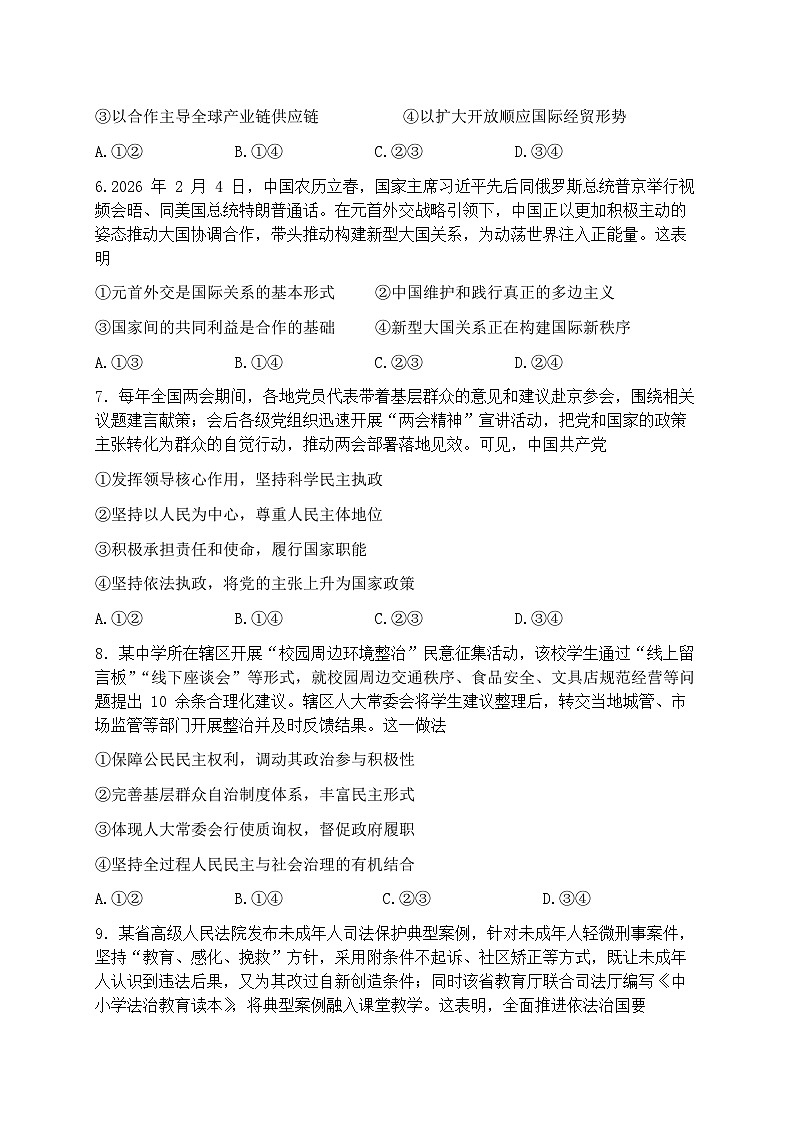 湖北黄冈市2026届下学期高三二模 政治试题+答案解析第3页