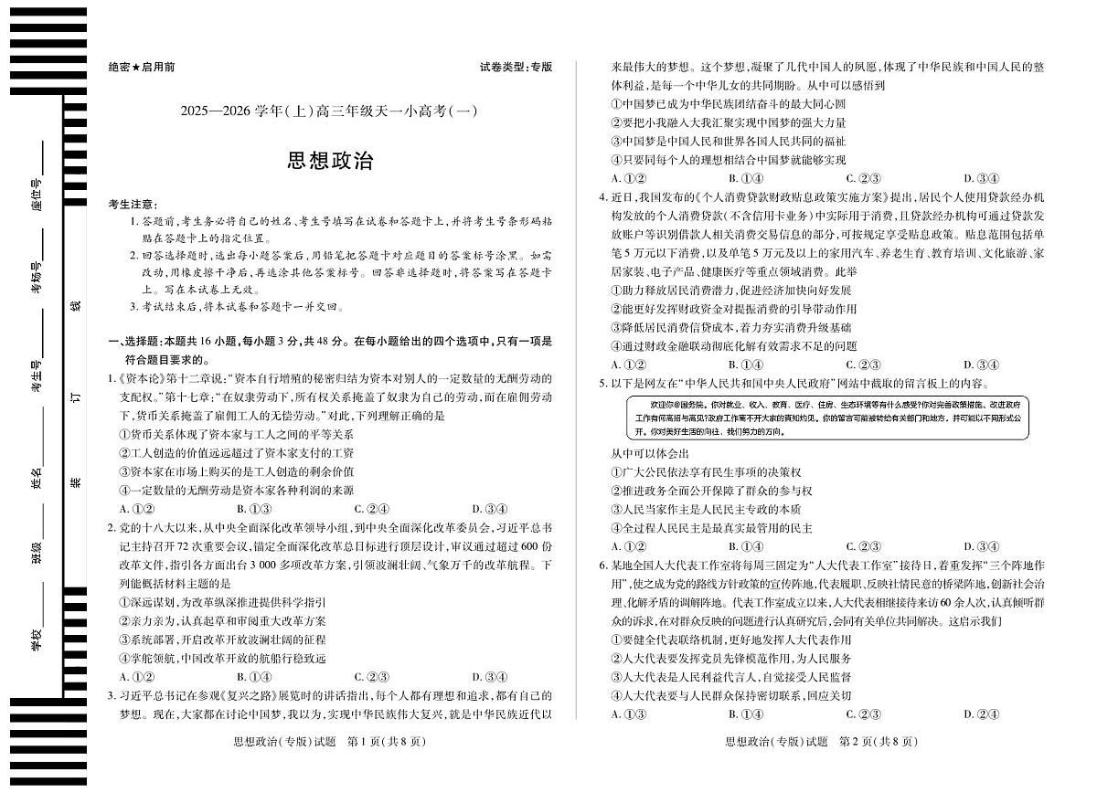 陕西、山西省（专版）2025-2026学年（上）高三年级天一小高考（一）政治试卷（含答案）第1页