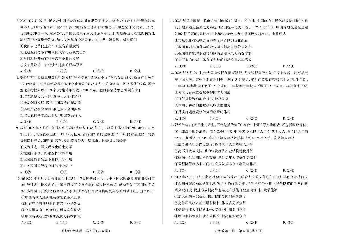 河南省2025—2026学年（上）高三阶段性检测政治试卷（含答案）第2页