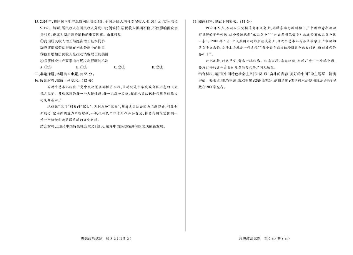河南省2025—2026学年（上）高三阶段性检测政治试卷（含答案）第3页