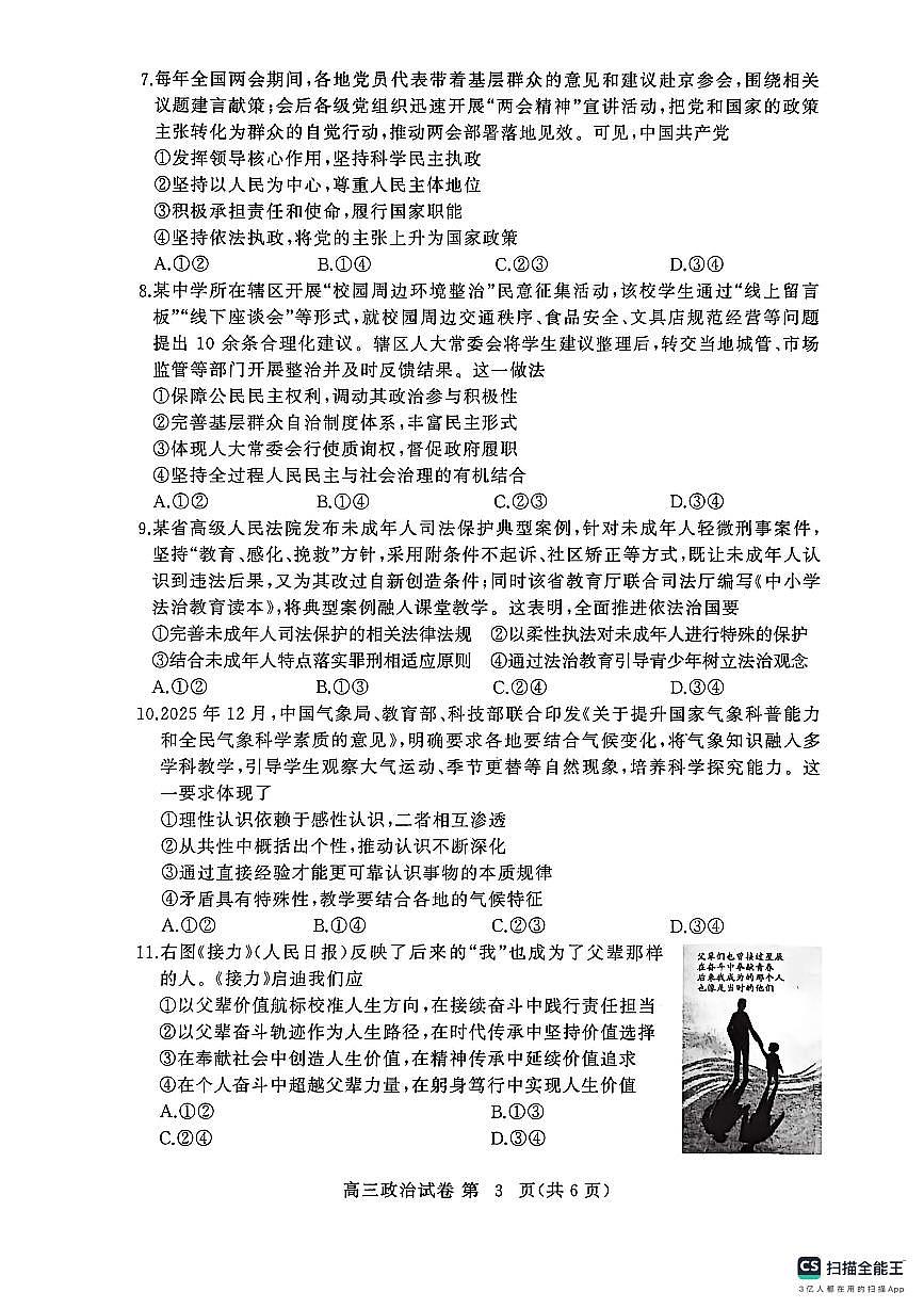 2026年3月高三年级模拟考试 政治第3页